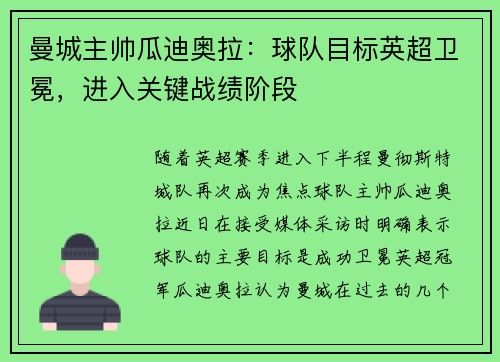 曼城主帅瓜迪奥拉：球队目标英超卫冕，进入关键战绩阶段