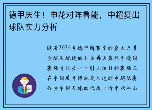 德甲庆生！申花对阵鲁能，中超复出球队实力分析