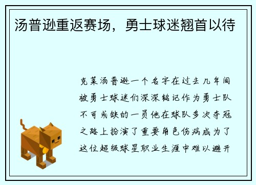 汤普逊重返赛场，勇士球迷翘首以待