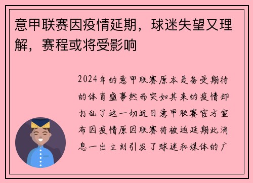 意甲联赛因疫情延期，球迷失望又理解，赛程或将受影响