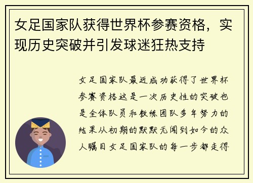 女足国家队获得世界杯参赛资格，实现历史突破并引发球迷狂热支持