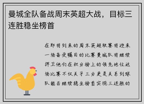 曼城全队备战周末英超大战，目标三连胜稳坐榜首